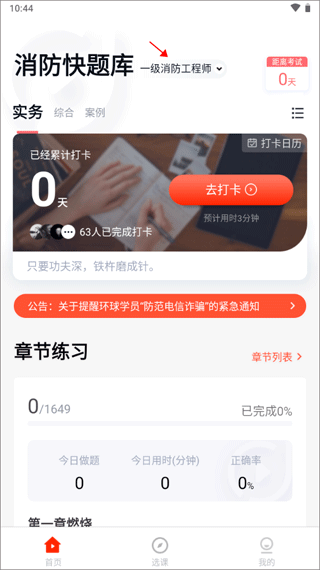 消防快题库app
