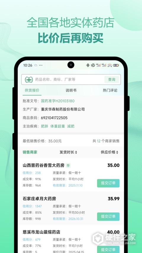 兔灵医药app