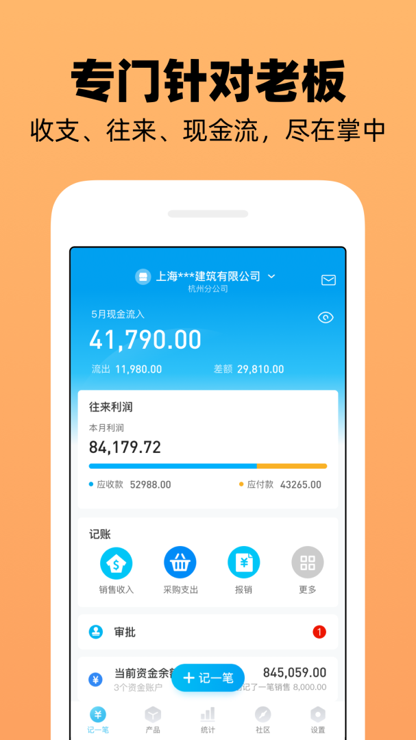 企业记账管家app