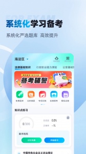 辅警协警考试聚题库