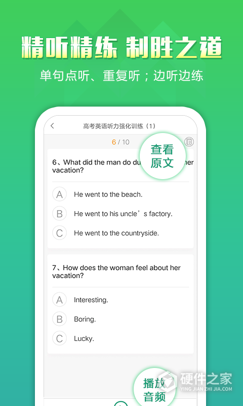 听力百分百教师端