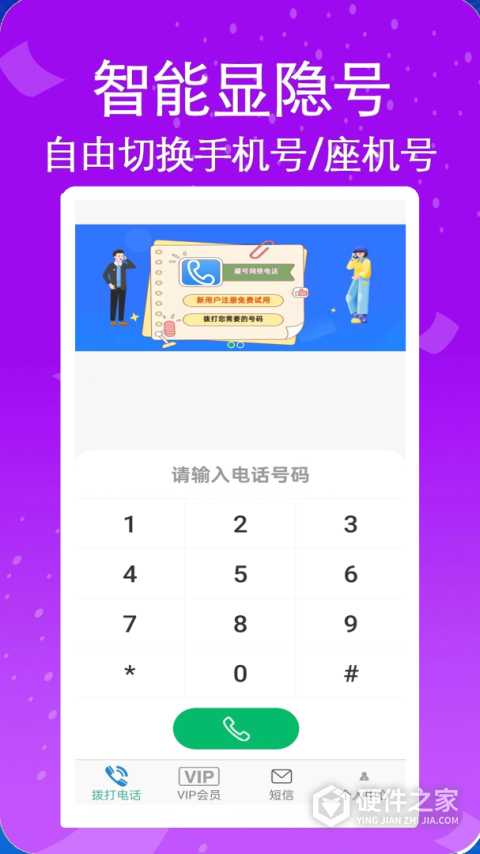 藏号网络电话app
