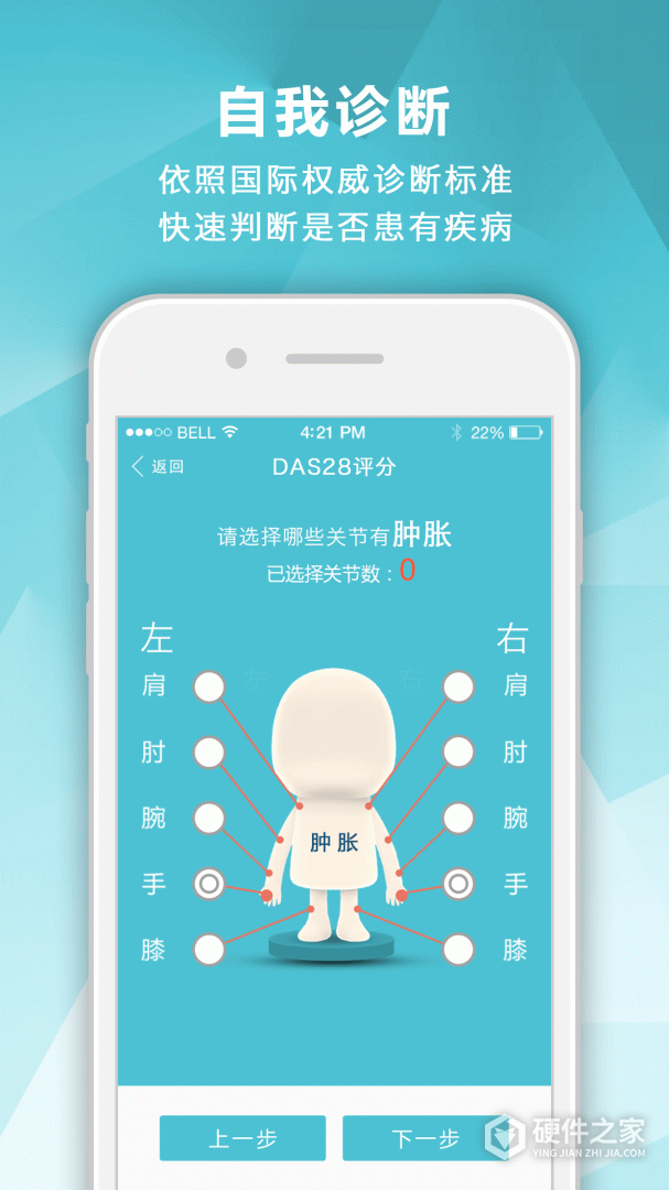 风湿中心