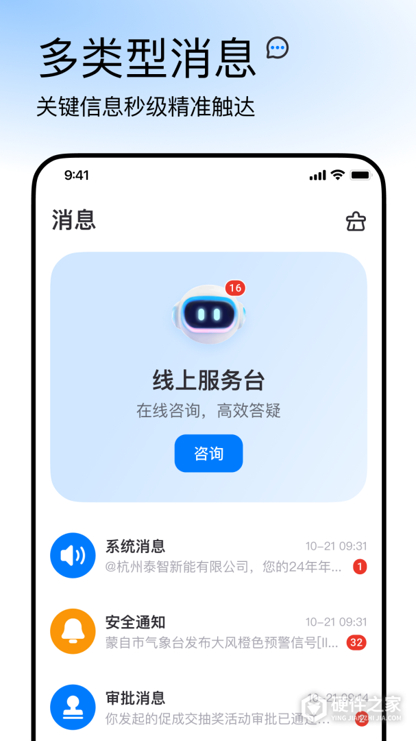 正泰安能云管家