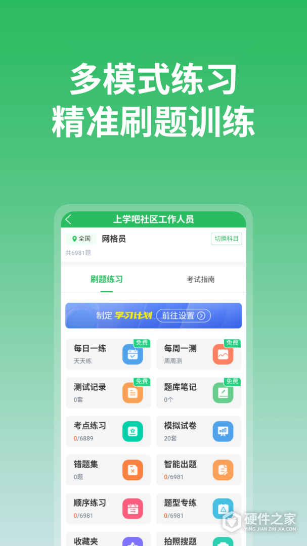 上学吧