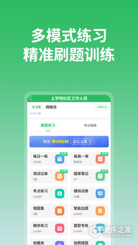 上学吧App
