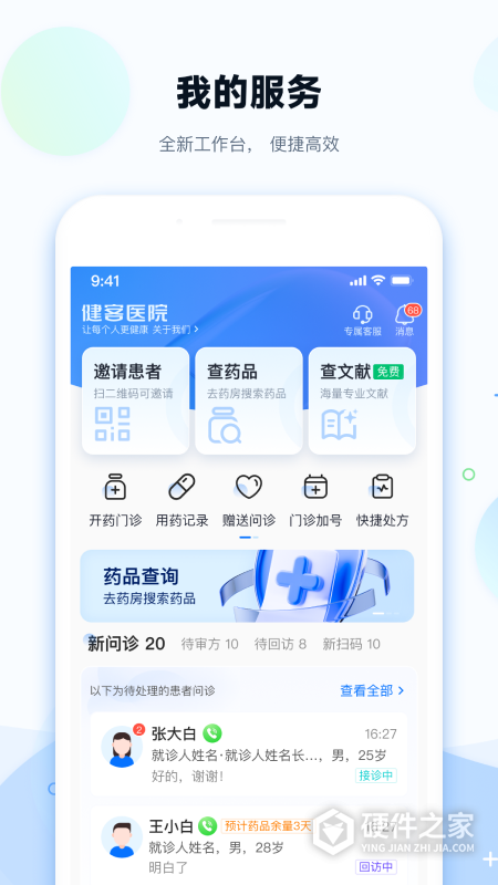 健客医院