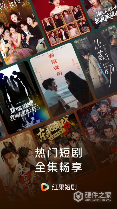 红果免费短剧