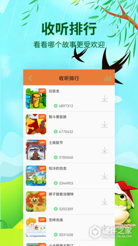 宝宝听故事最新版