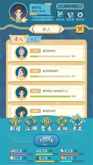 武侠人生模拟器折相思版