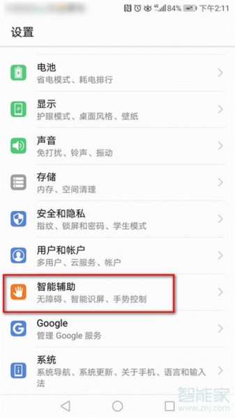 华为手机如何唤醒小E