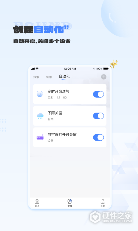 易慧家智能app