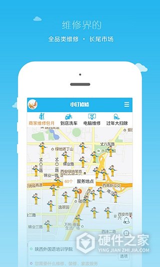 小钉修修app
