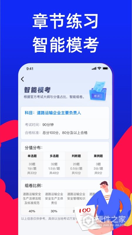 安全员考试宝典app