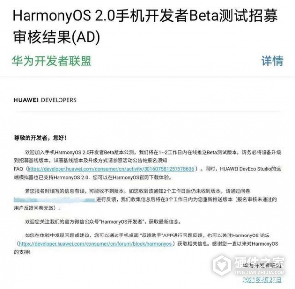 鸿蒙3.0开发者版本怎么申请