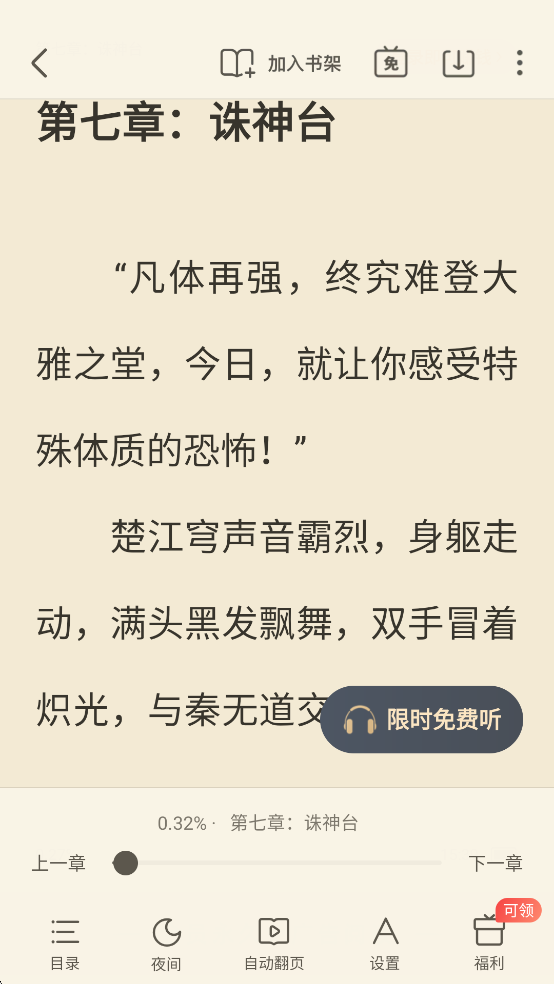 蛮多小说app