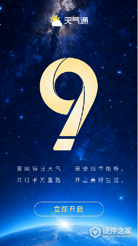 天气通