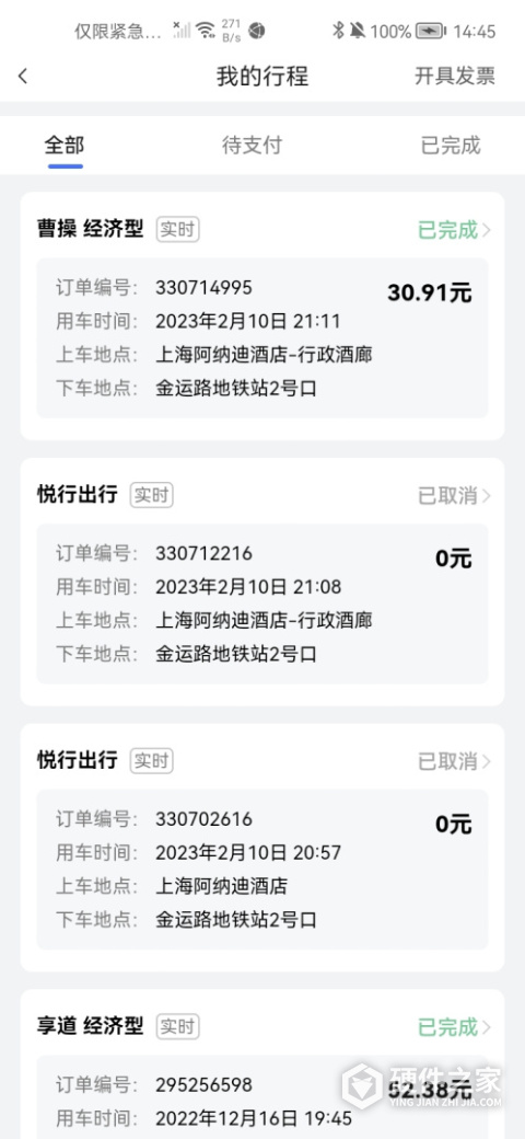 悦行出行app