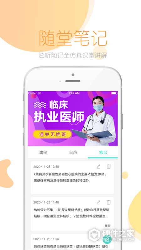 文都医学最新版