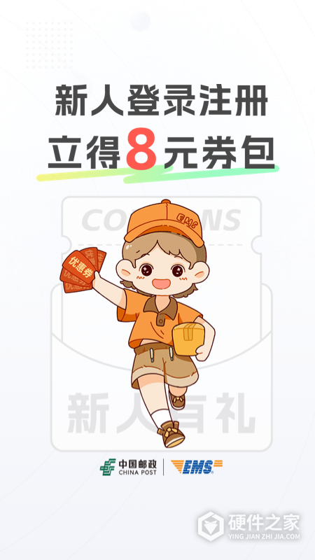 邮政EMS