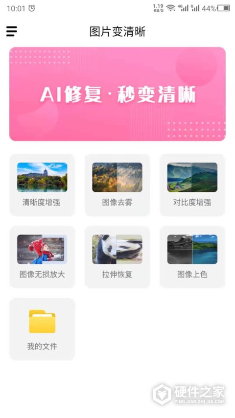 图片变清晰app