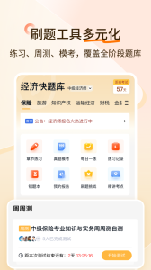 经济师快题库