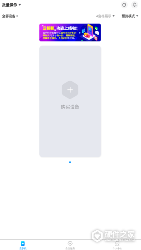 蓝光云手机app