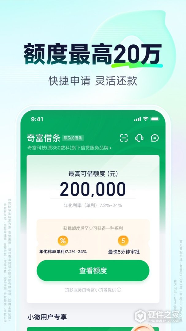 360借条最新版
