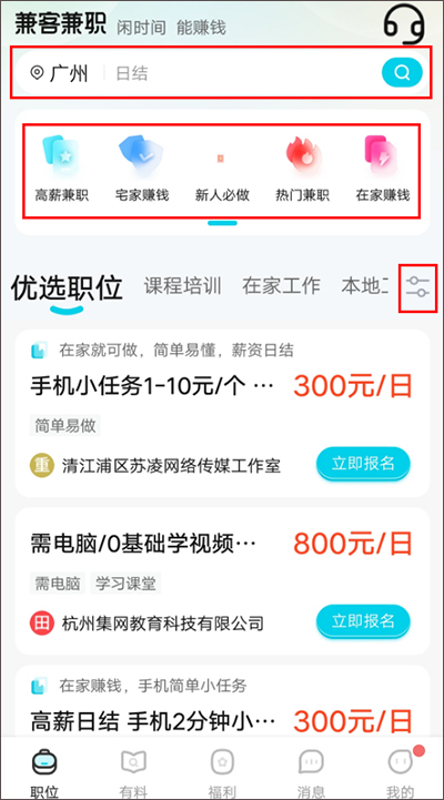 兼客兼职app