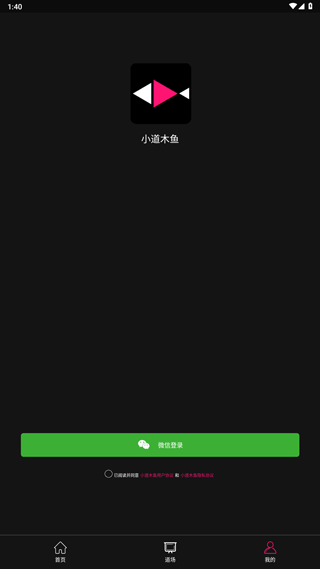 小道木鱼app