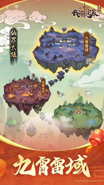 我的门派安卓版