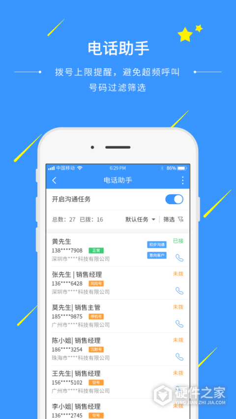通信助手app最新版