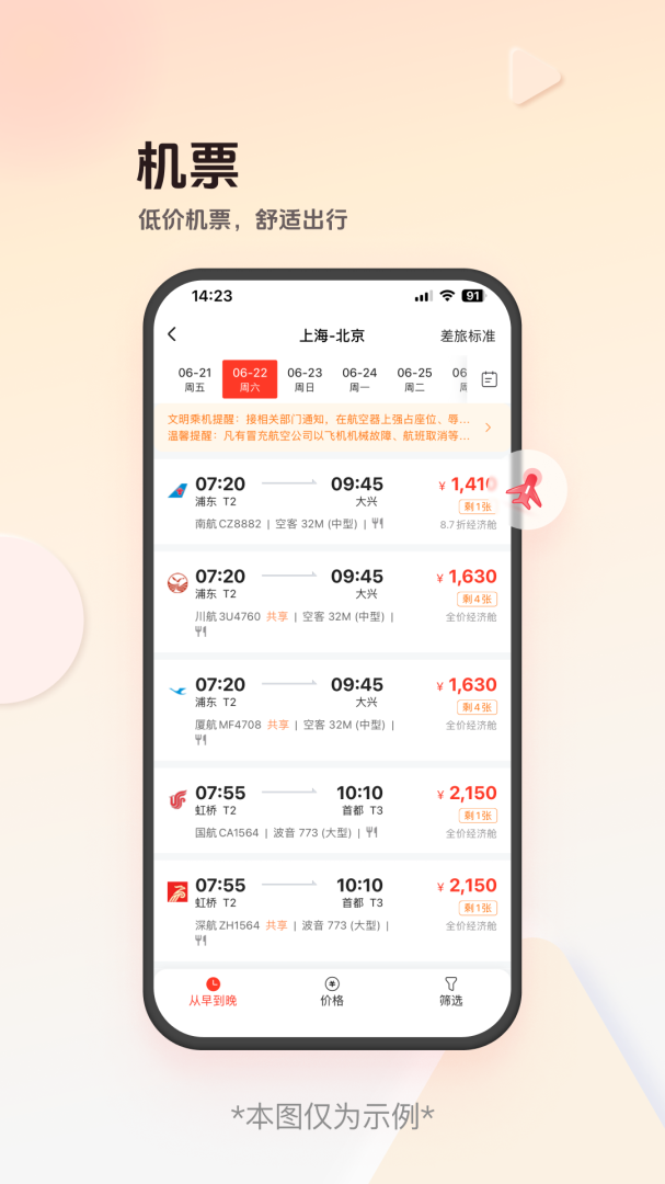 恒顺旅行app