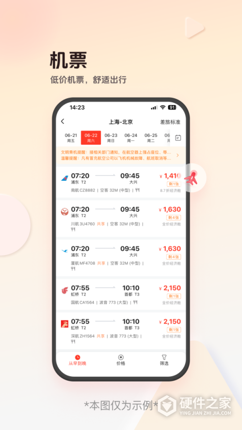 恒顺旅行app