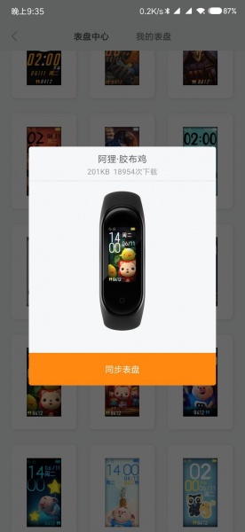 小米手环4自定义表盘教程