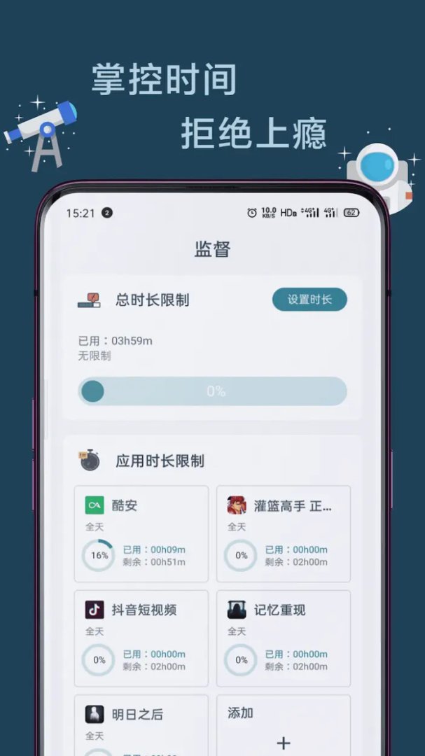 远离手机App