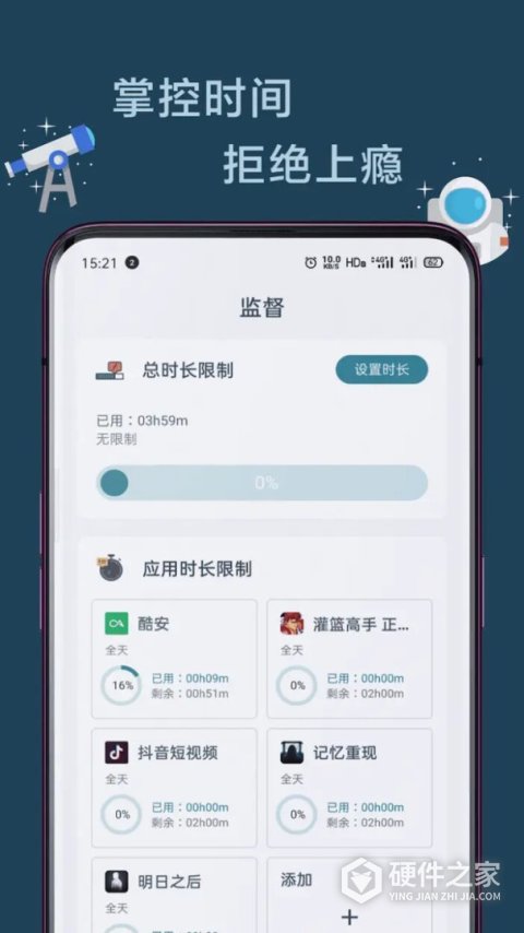 远离手机App