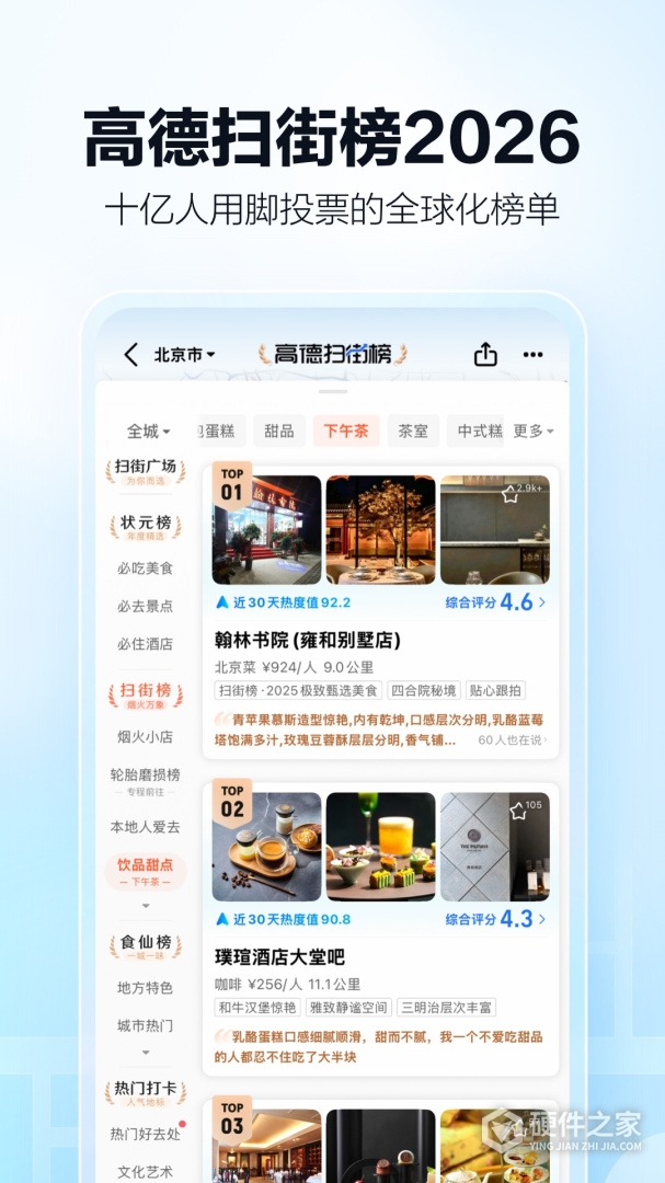 高德地图2024版