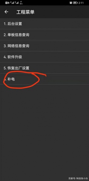 华为鸿蒙电池补电口令