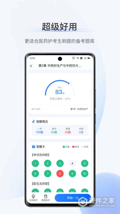 考医狮app