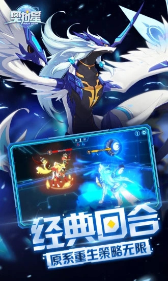 奥拉星渠道服