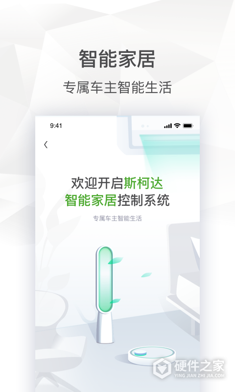 斯柯达app