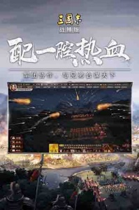三国志战略版新浪版
