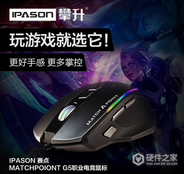 攀升 赛点MP-G5游戏鼠标说明书