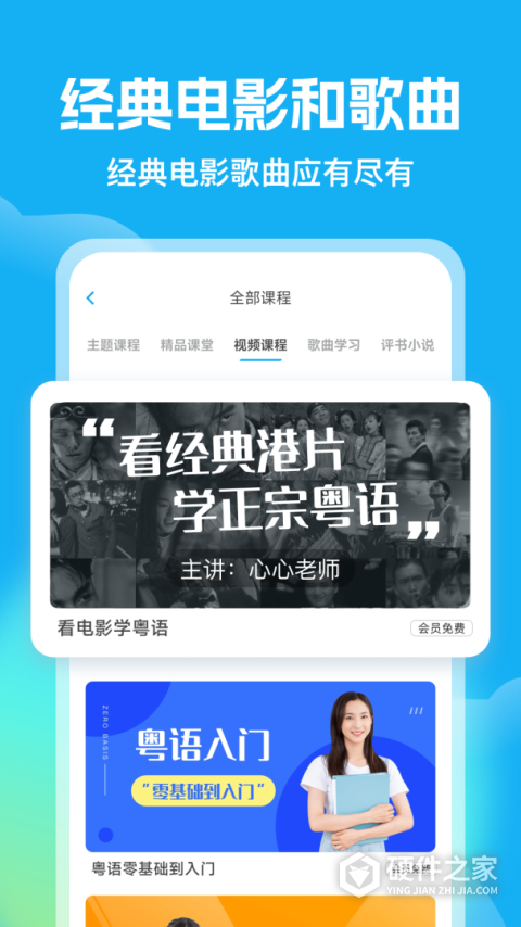 粤语U学院app