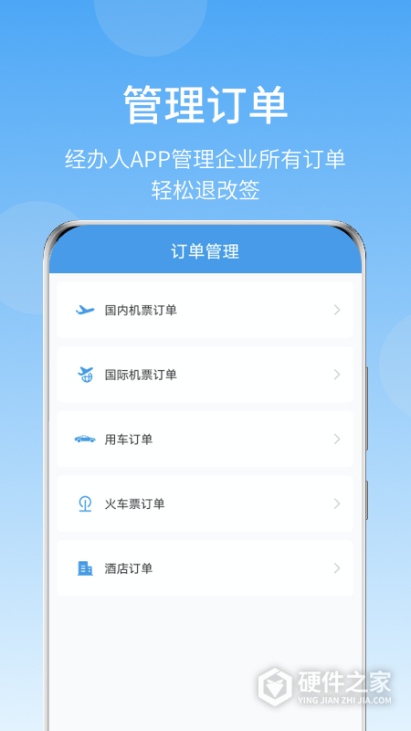 差旅壹号app