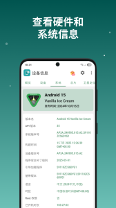 设备信息