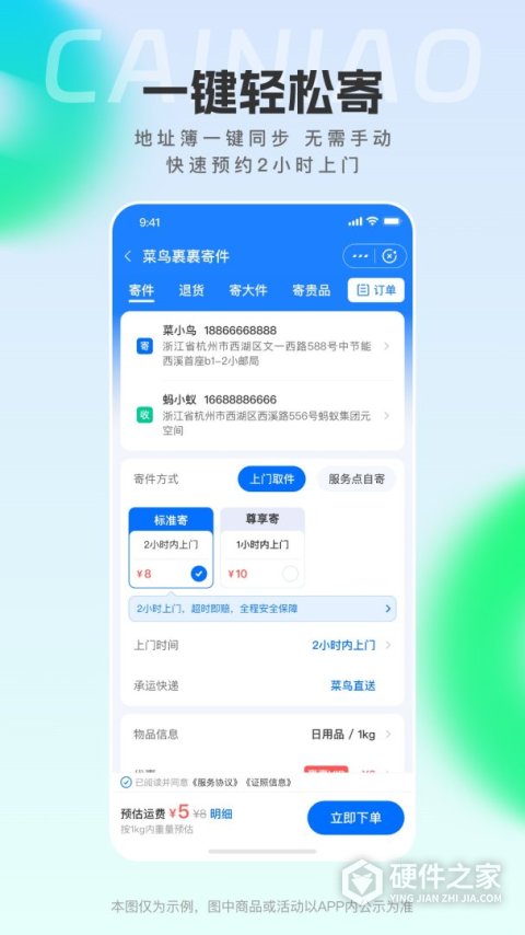 菜鸟裹裹app
