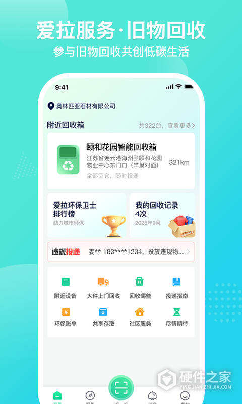 连云港爱拉服务平台