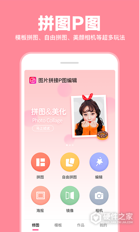 拼图